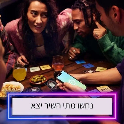 Hitster היטסטר – משחק מסיבת מוזיקה