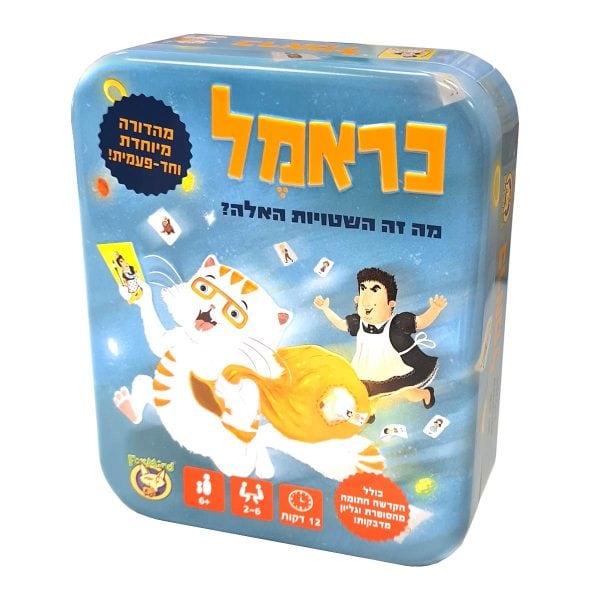 כראמל – מה זה השטויות האלה? במהדורה מיוחדת