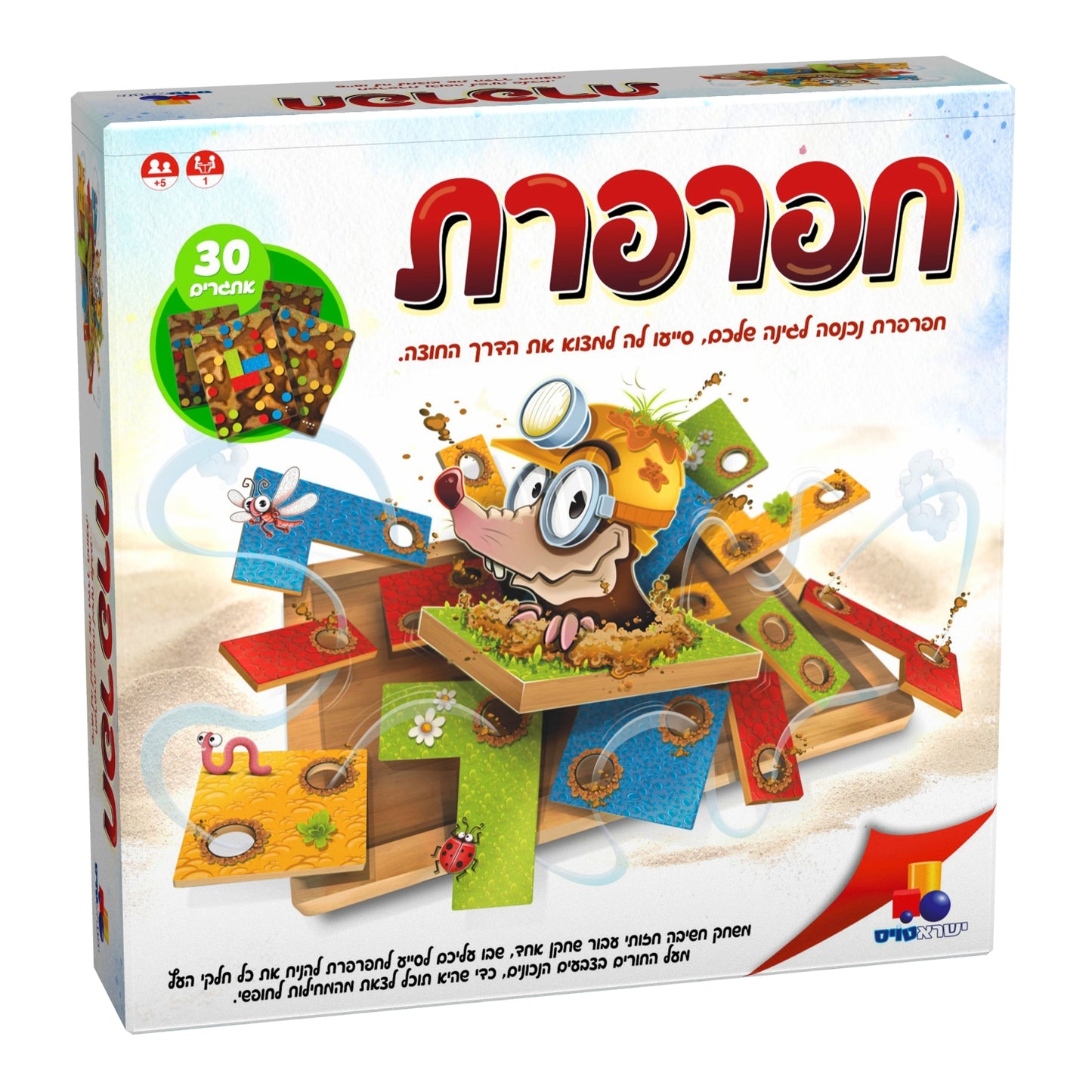 חפרפרת – משחק חידות עץ ואתגרי חשיבה