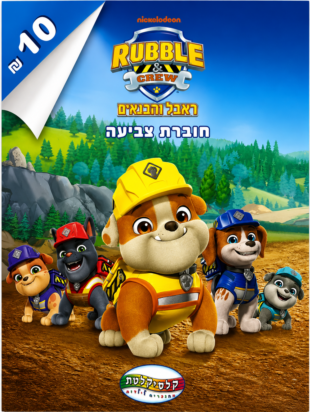 חוברת צביעה ראבל והבנאים Rubble & Crew לילדים