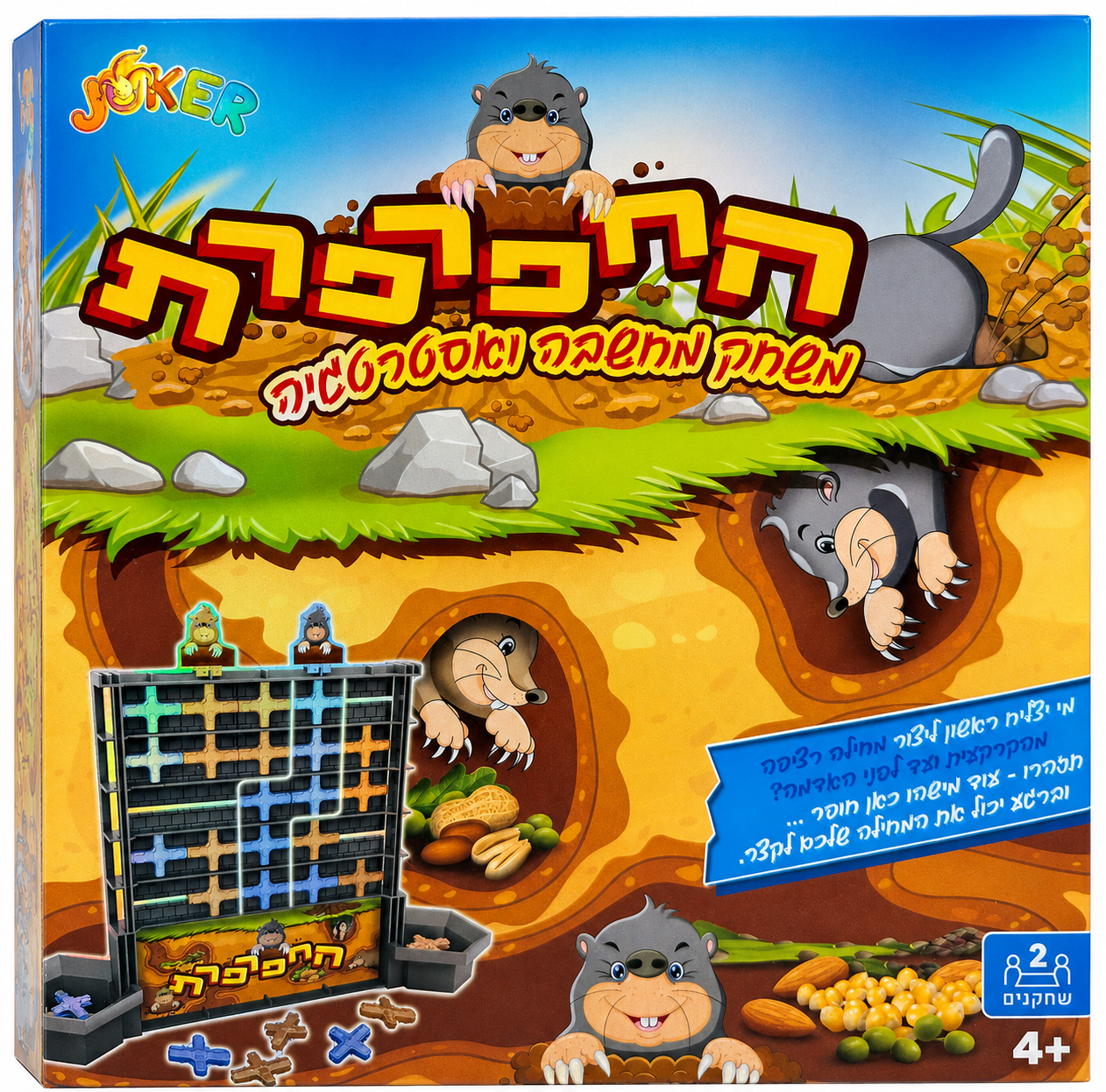 החפרפרת – משחק מחשבה ואסטרטגיה