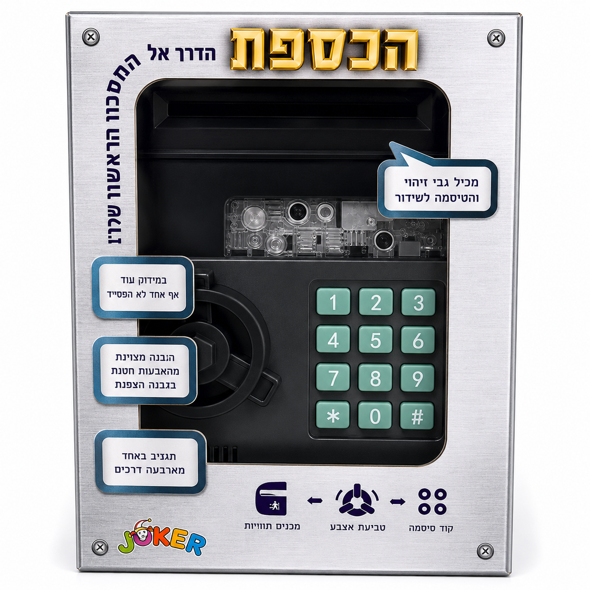 כספת חיסכון לילדים עם קוד אישי – מגוון צבעים (אונליין בלבד)
