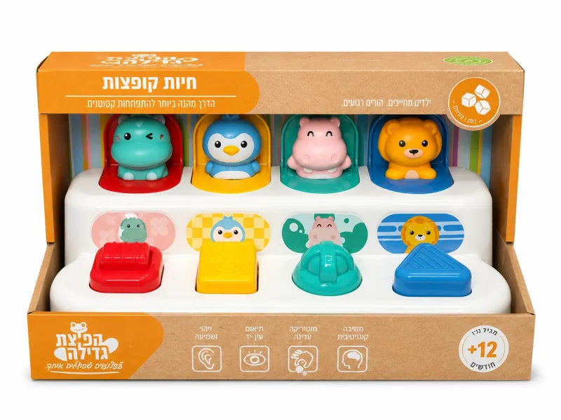 משחק חיות קופצות לפעוטות עם 4 דמויות וכפתורי הפעלה צבעוניים לפיתוח מוטוריקה וסיבה ותוצאה, מגיל 12 חודשים.