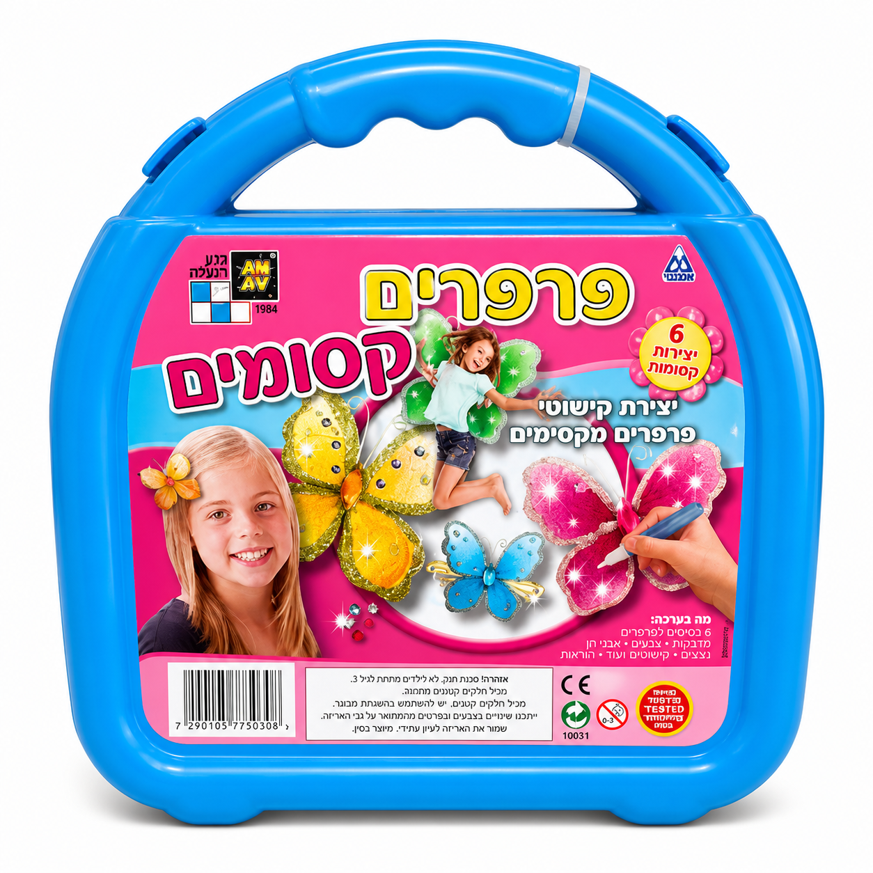 מזוודת פרפרים קסומים לילדים