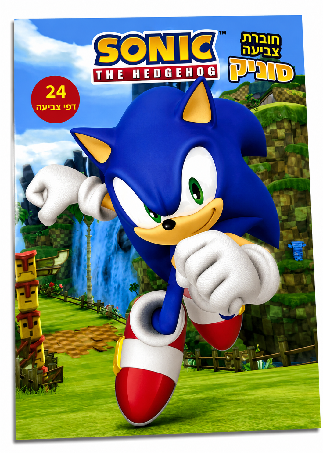 חוברת צביעה סוניק Sonic The Hedgehog