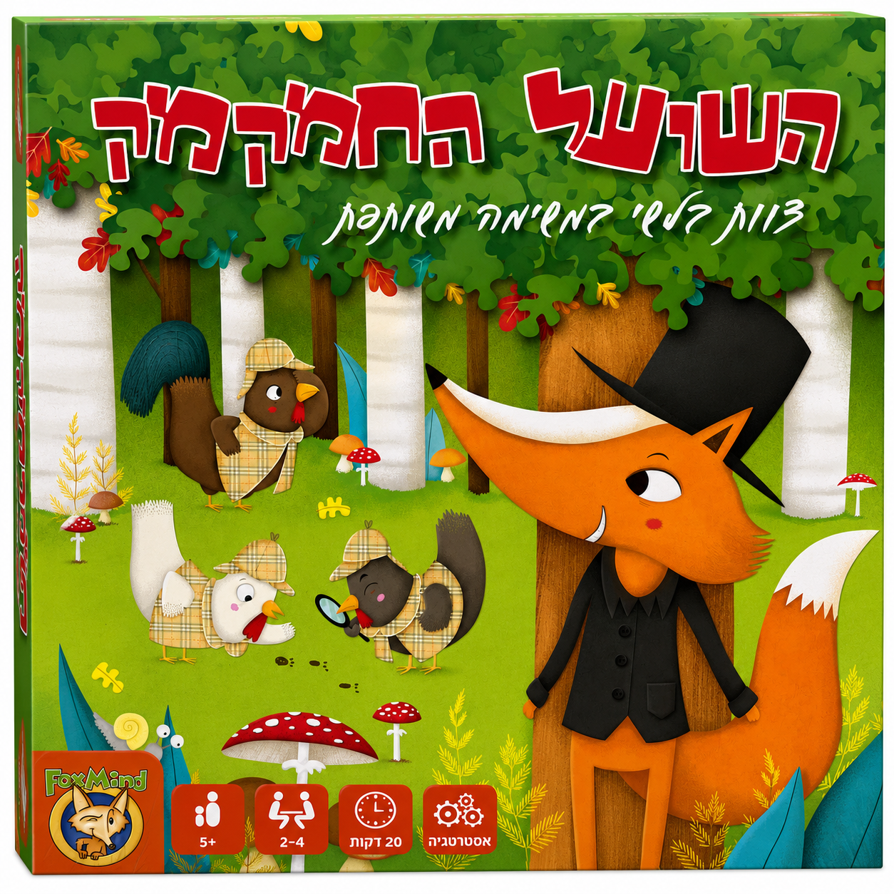 השועל החמקמק – משחק בלשים שיתופי לילדים