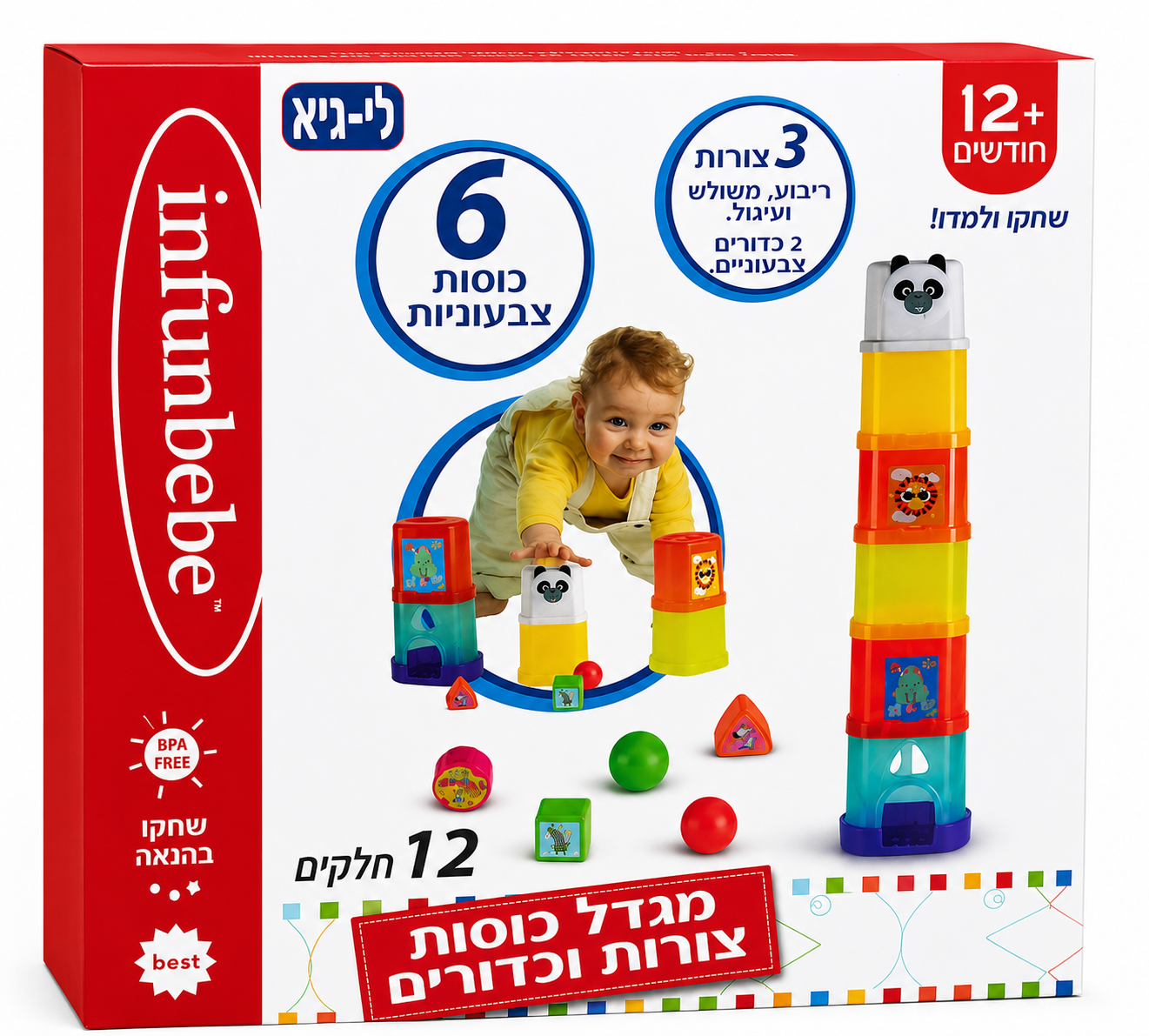 מגדל כוסות צורות וכדורים Infunbebe לתינוקות 12 חלקים