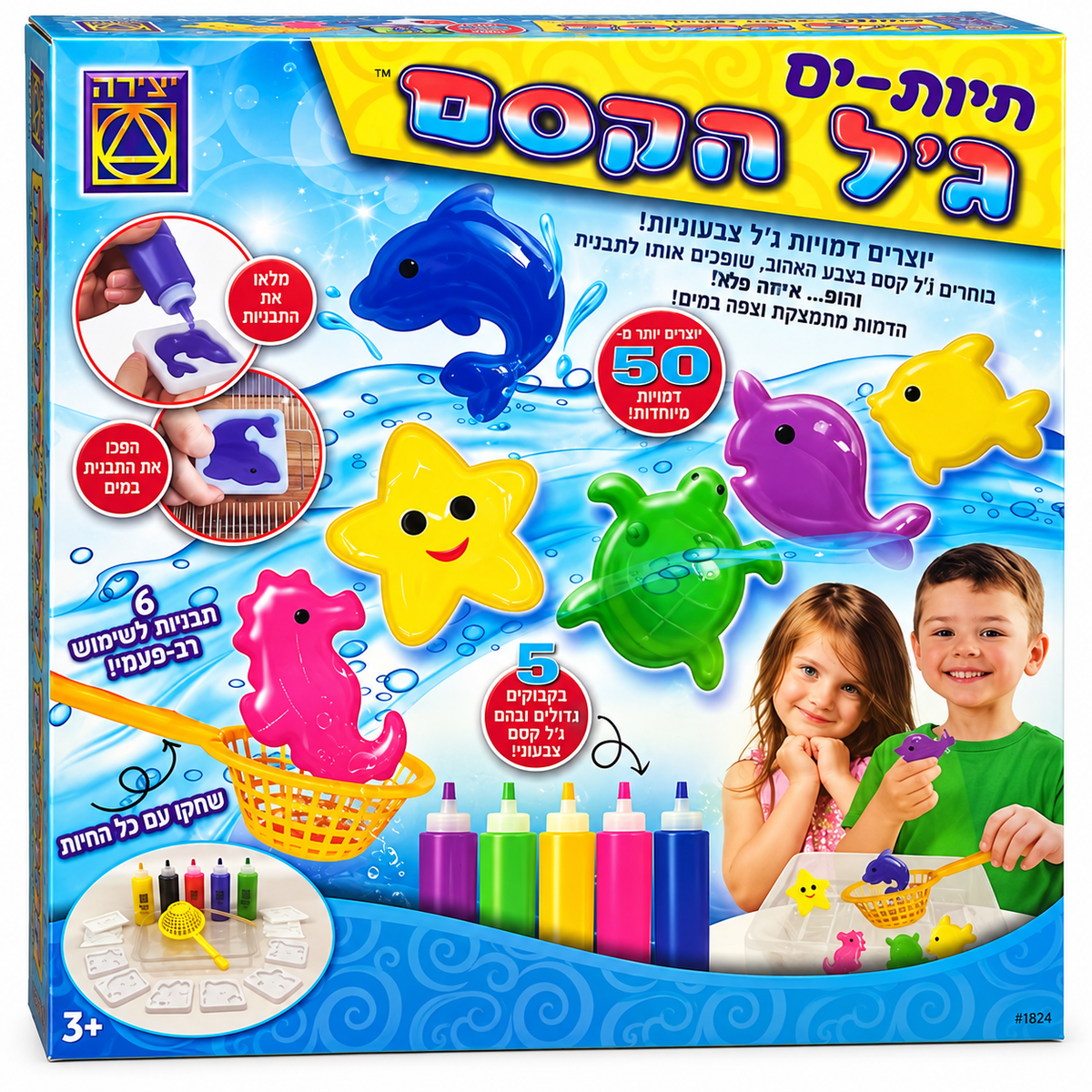 ערכת ג׳ל הקסם חיות ים מבית יצירה עם 5 בקבוקי ג׳ל צבעוני ו-6 תבניות רב־פעמיות