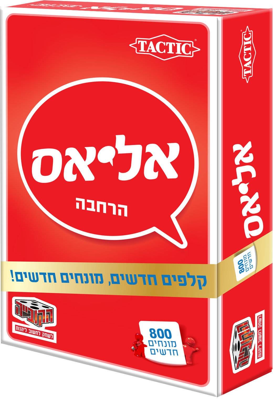 (קופסת הרחבה!) אליאס - הרחבת זהב