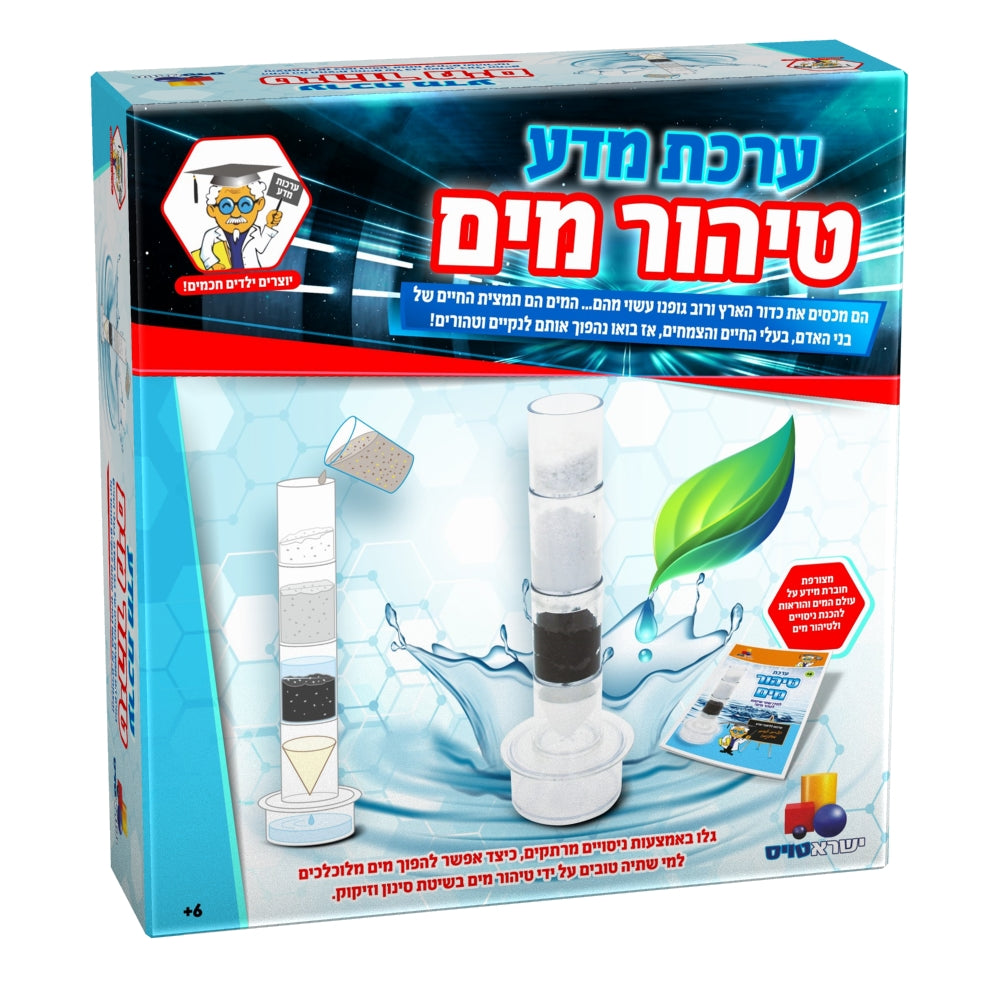 ערכת מדע - טיהור מים | ישראטויס