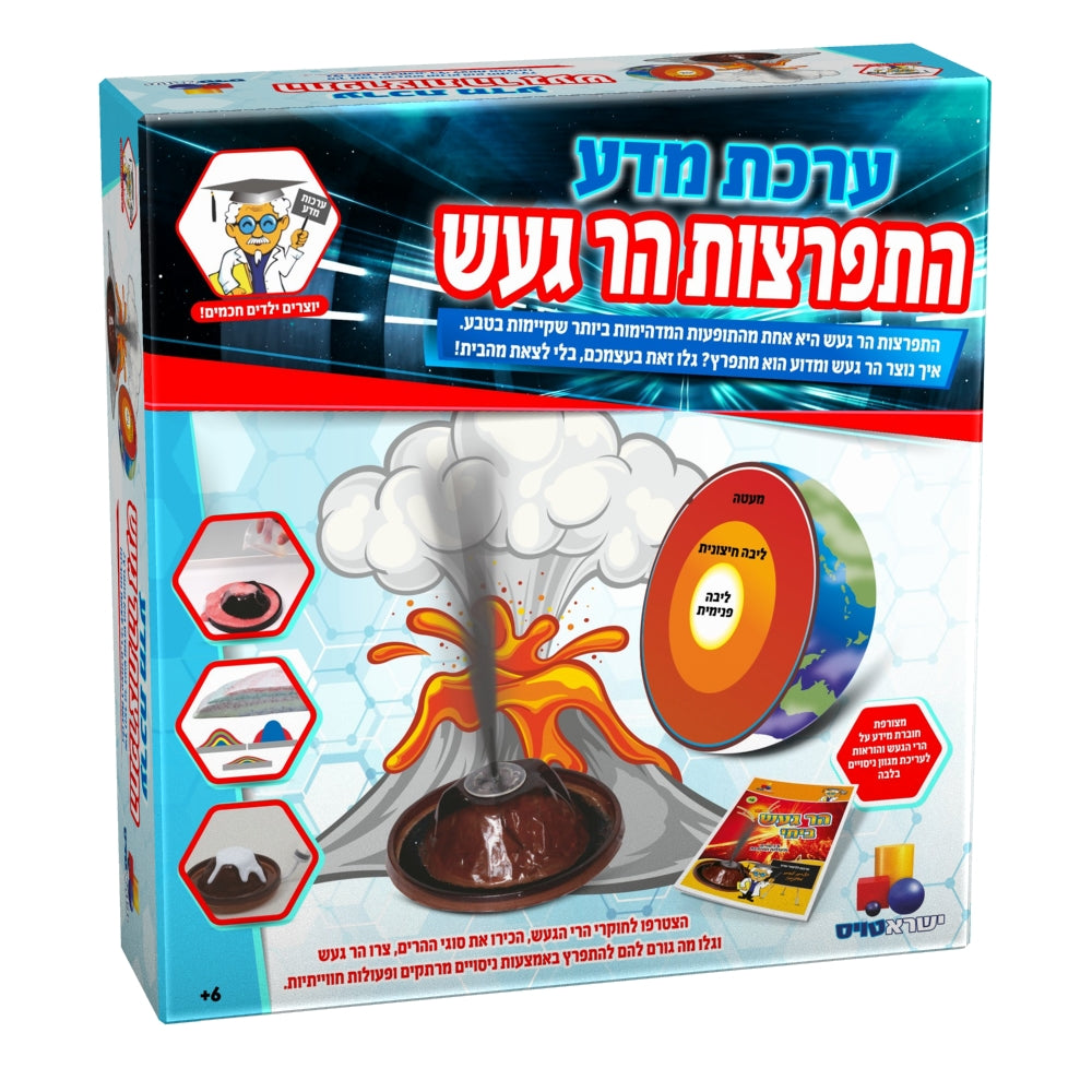 ערכת מדע - התפרצות הר געש | ישראטויס