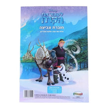 חוברת צביעה לשבור את הקרח Disney Frozen