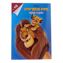 חוברת צביעה דיסני חיות מהסרטים