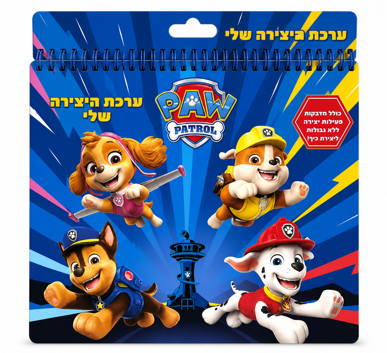ערכת היצירה שלי - מפרץ ההרפתקאות