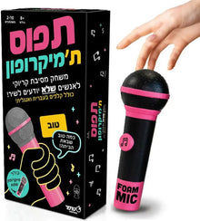 תפוס ת׳מיקרופון Grab the Mic – משחק מסיבה וקריוקי