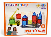 PlayMagnet מגנט לעד בניה – ערכת בנייה מגנטית 50 חלקים