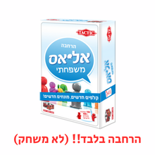 (קופסת הרחבה!) אליאס משפחתי - הרחבה