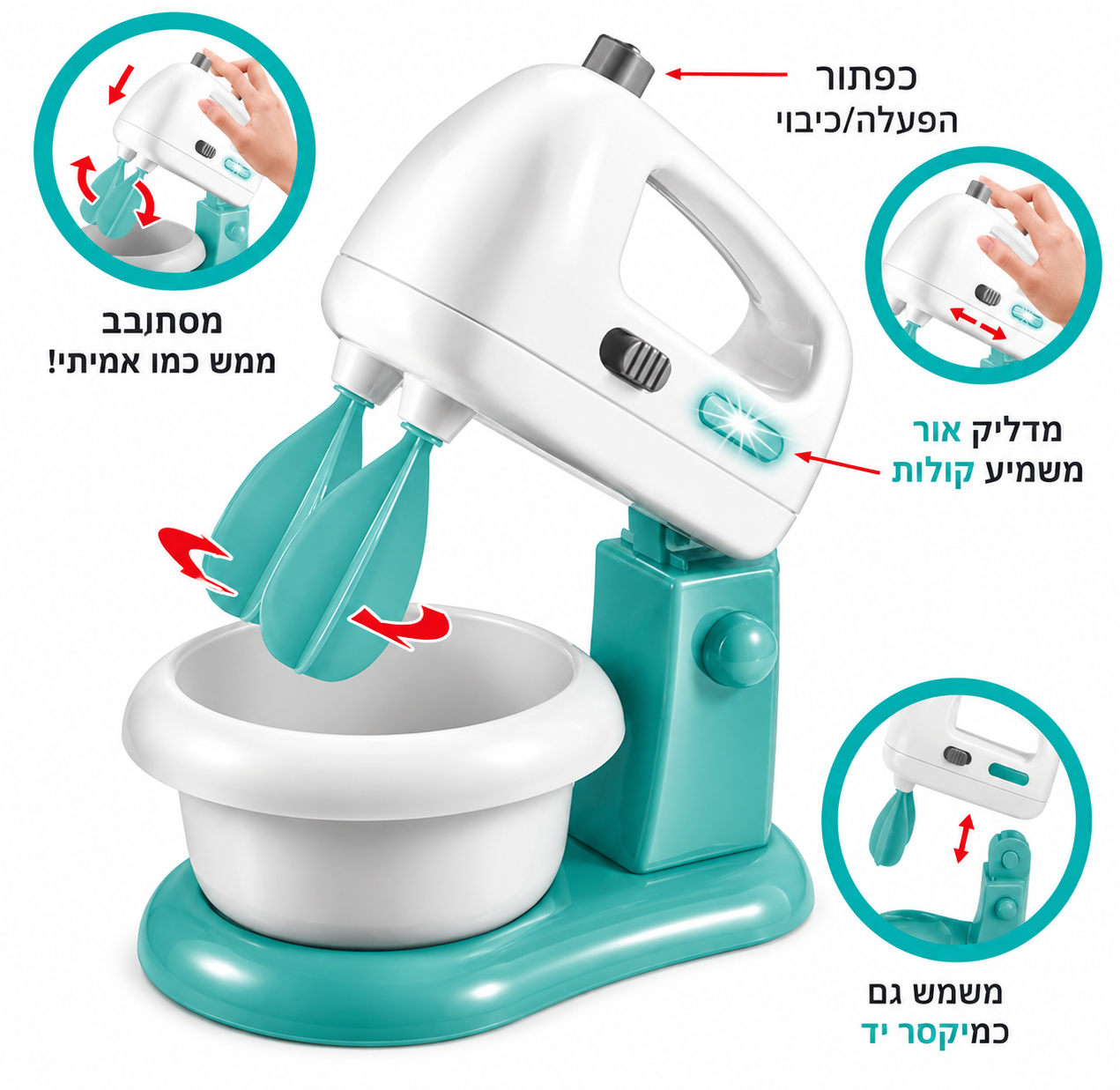 מיקסר צעצוע לילדים My Home Little Chef Dream