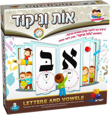 אות וניקוד – כרטיסי לימוד אותיות וניקוד בעברית
