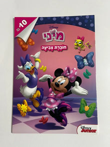 חוברת צביעה מיני מאוס Disney Junior
