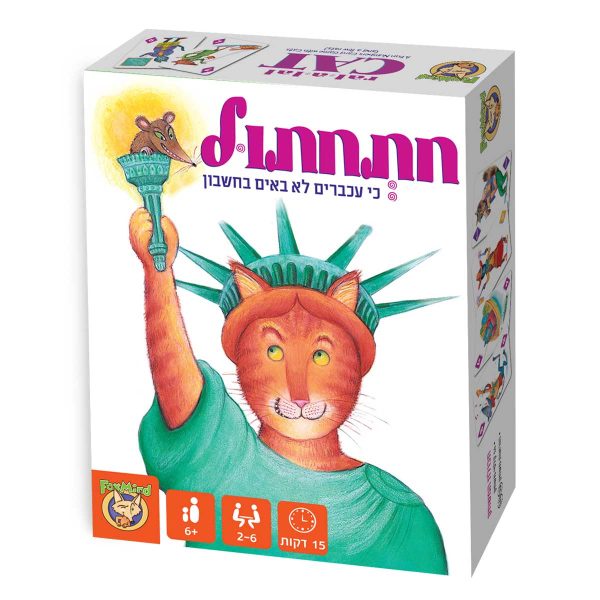 חתחתול