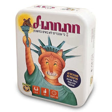 חתחתול – גרסה מהודרת