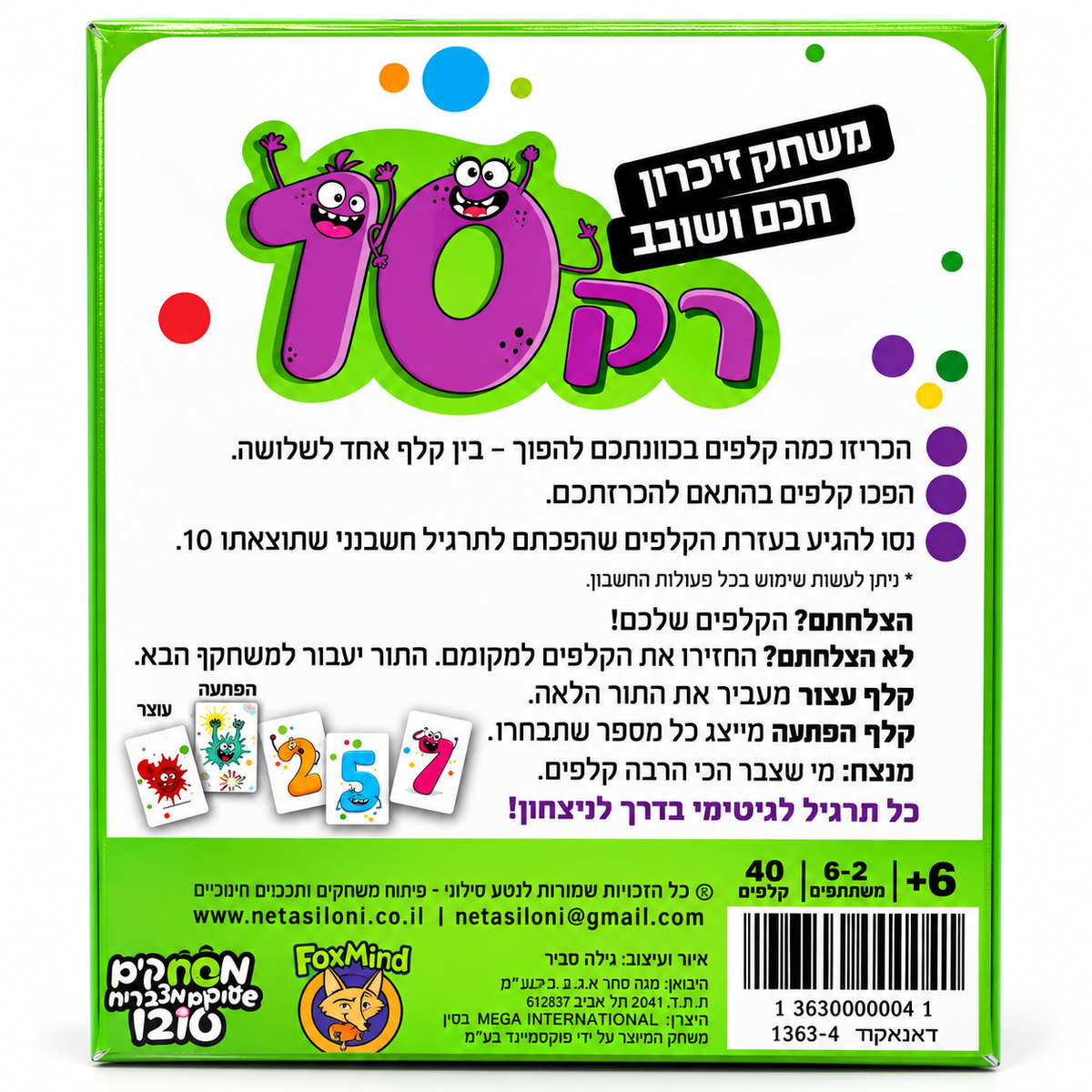 רק 10 – משחק זיכרון וחשבון