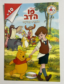 חוברת צביעה Disney פו הדב לילדים