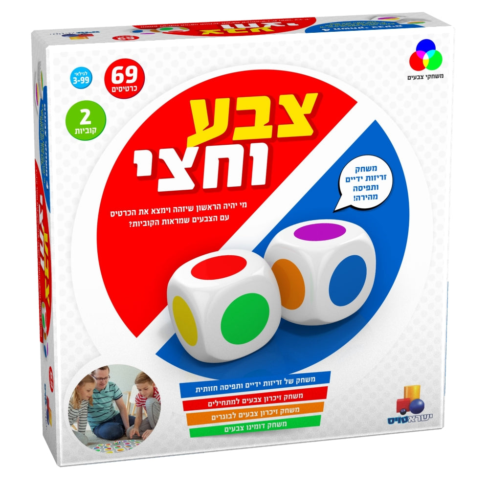 צבע וחצי – 4 משחקי צבעים בקופסה אחת