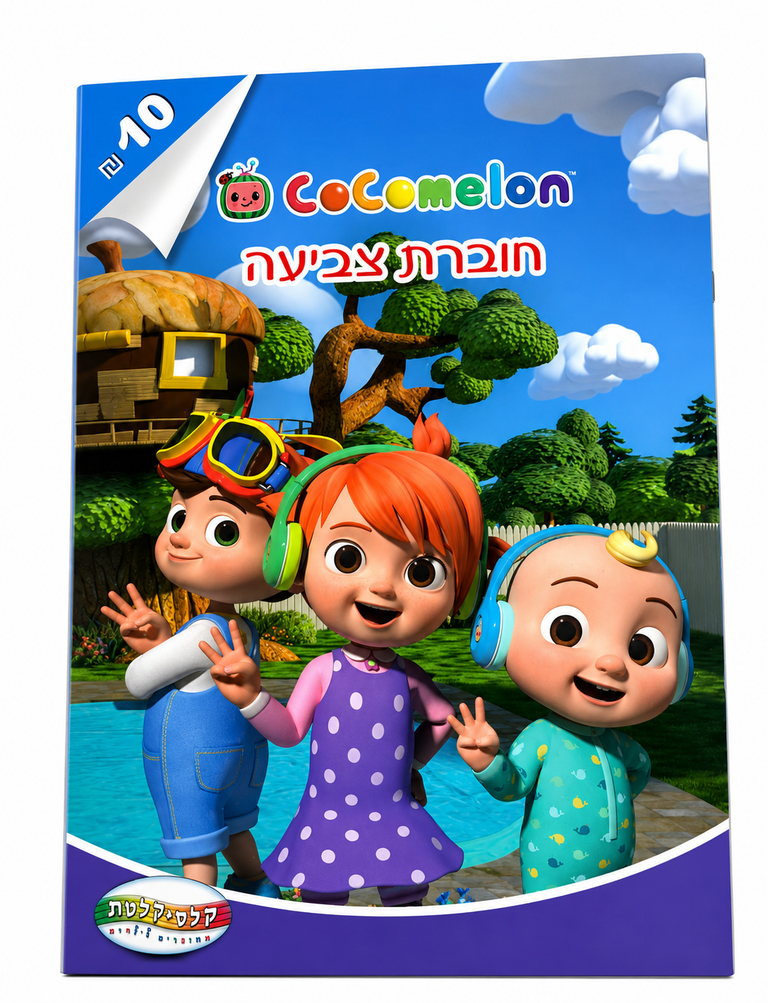 חוברת צביעה CoComelon