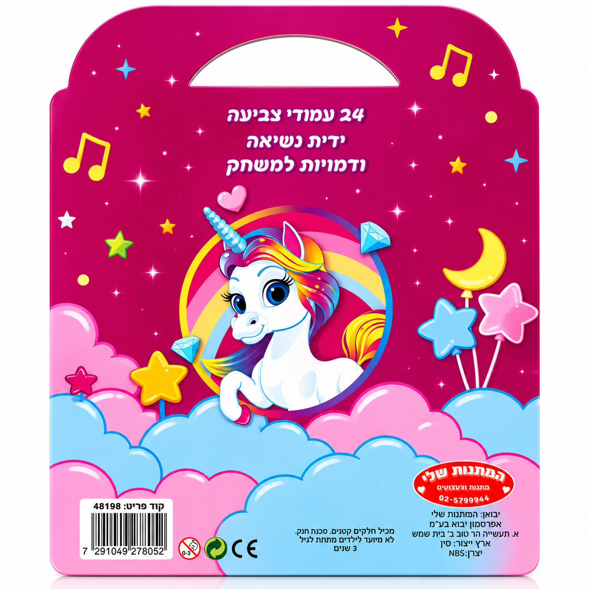 חוברת צביעה חד קרן עם דמויות משחק