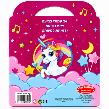 חוברת צביעה חד קרן עם דמויות משחק