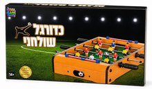 כדורגל שולחני לילדים ולמשפחה