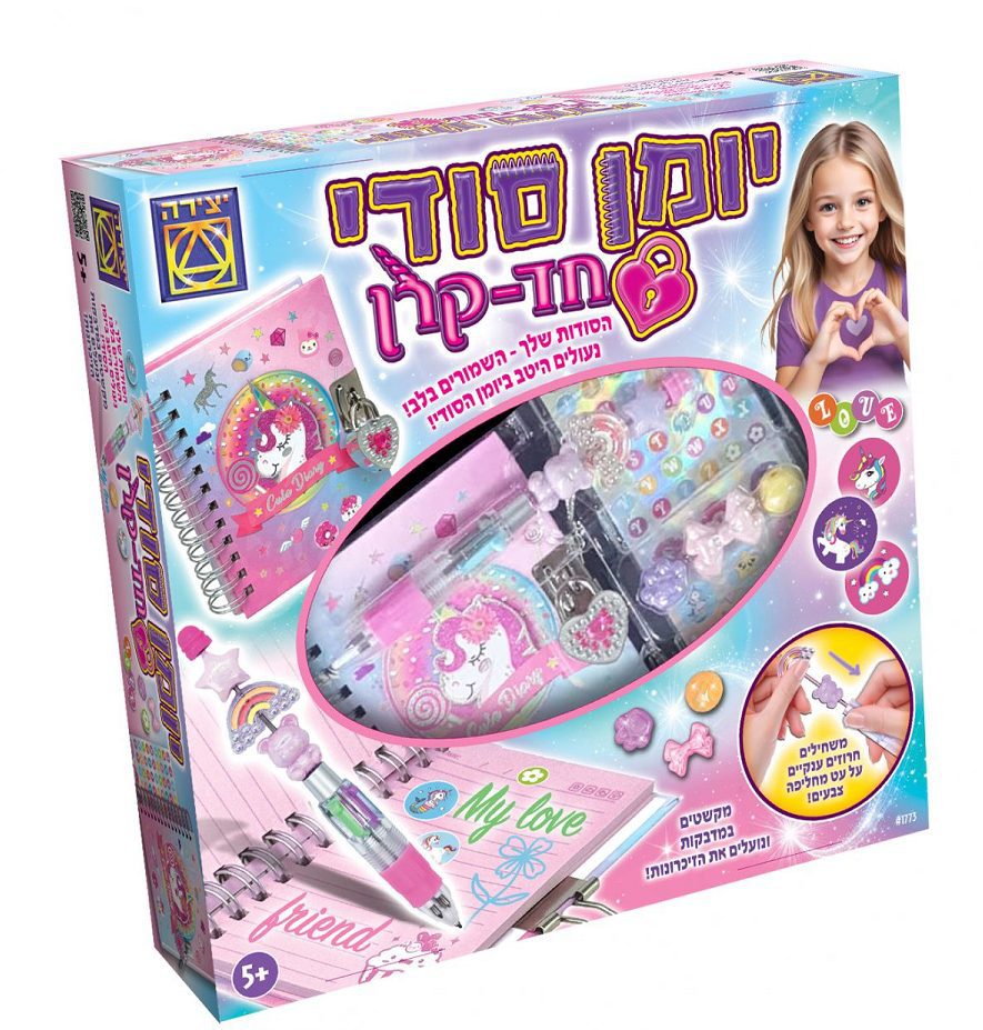 יומן סודי חד קרן עם מנעול ועט לילדים