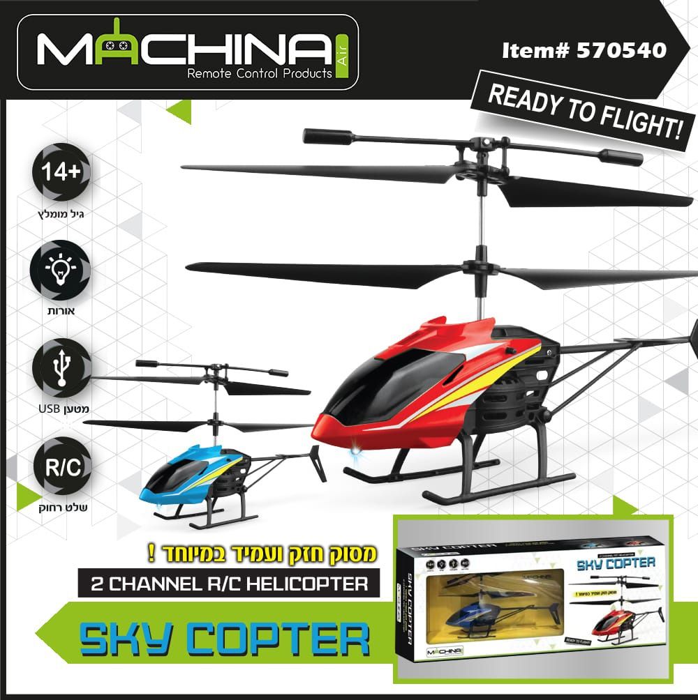 Sky Copter – מסוק שלט