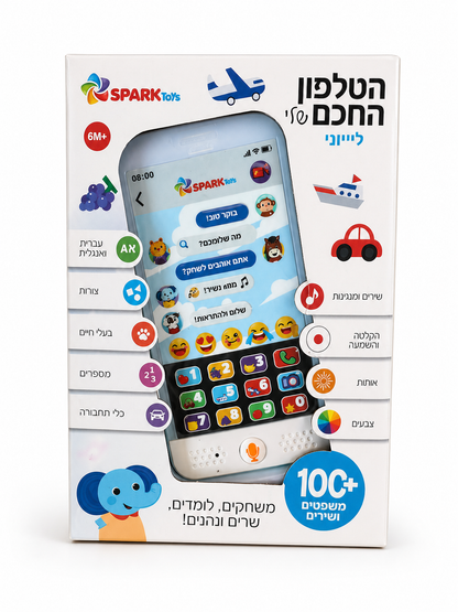 הטלפון החכם שלי - דו לשוני