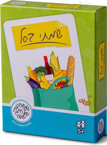 שמתי בסל – משחק זיכרון משפחתי לילדים