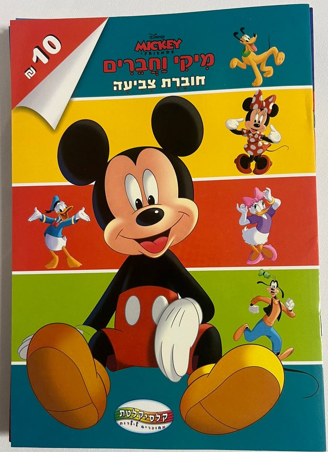 חוברת צביעה Disney מיקי וחברים לילדים
