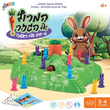 המרוץ אל הגזר – משחק קופסה לילדים Joker