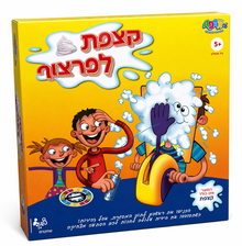 קצפת לפרצוף – משחק משפחתי מצחיק לילדים