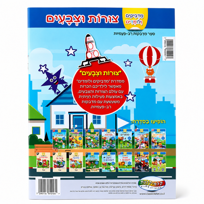 קלאסיקלטת לילדים – חוויית שירים וסיפורים מצוירת