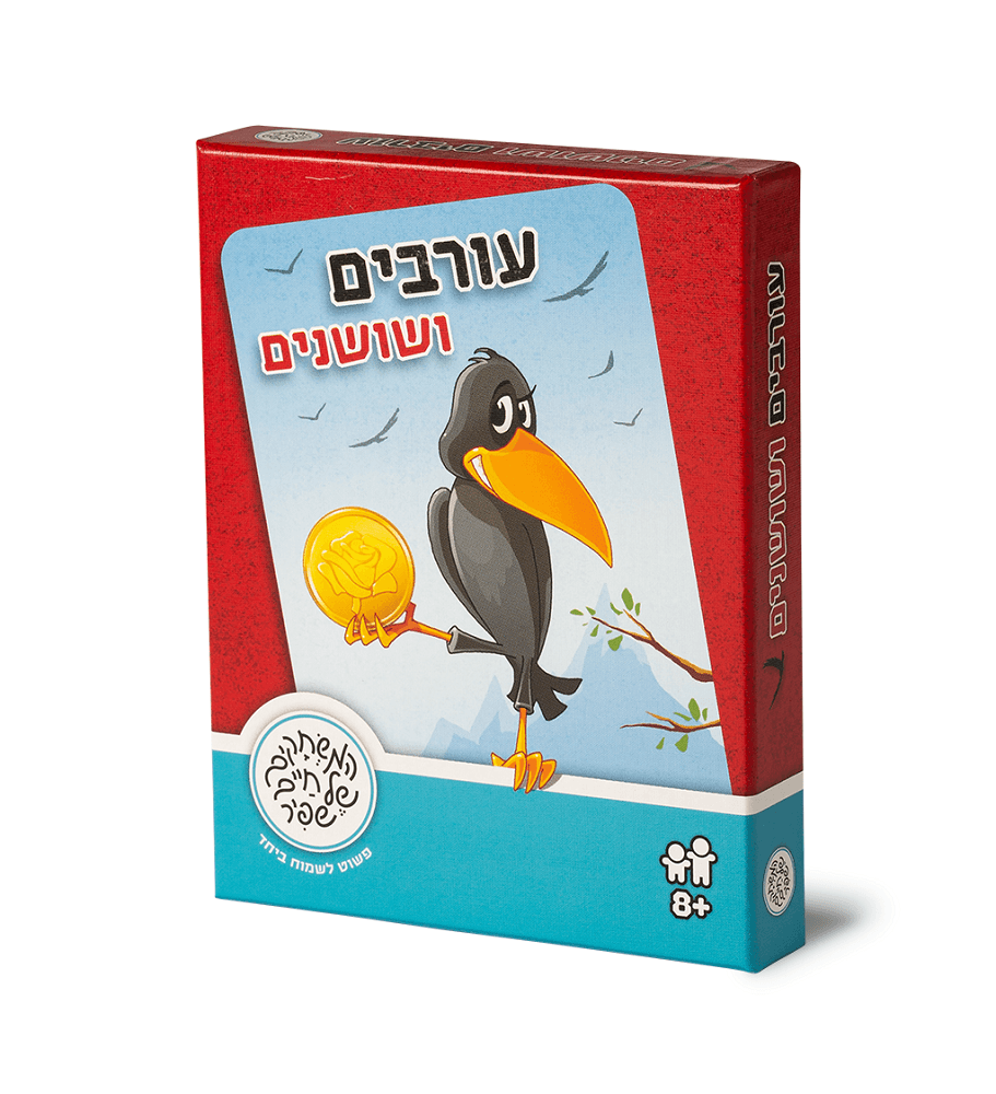 עורבים רושמים – משחק קלפים משפחתי