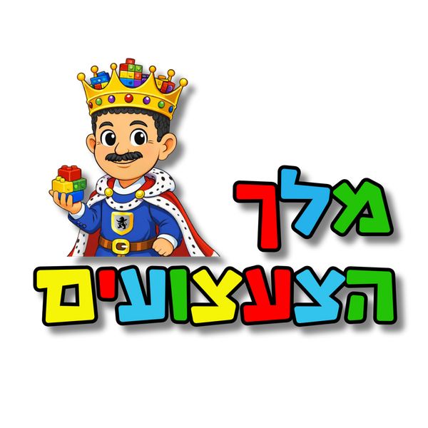 מלך הצעצועים