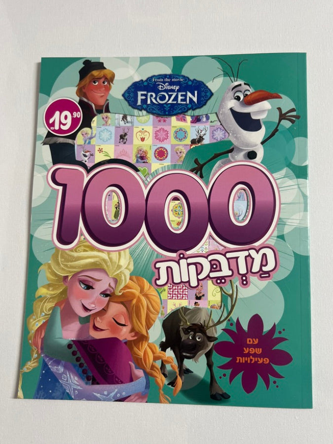 חוברת 1000 מדבקות Frozen לשבור את הקרח