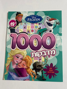 חוברת 1000 מדבקות Frozen לשבור את הקרח