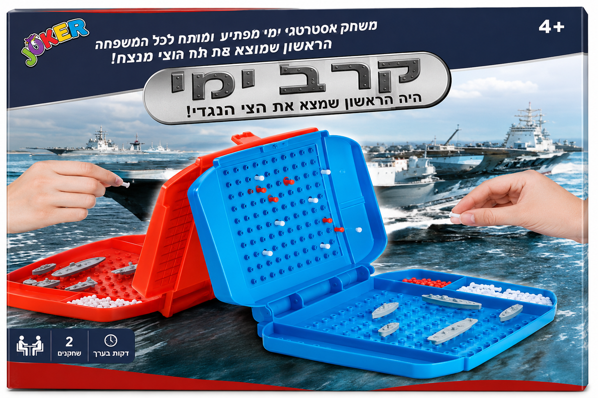 משחק קרב ימי כחול ואדום מבית JOKER לשני שחקנים עם ספינות, לוחות משחק וסימוני פגיעה, לגילאי 4+
