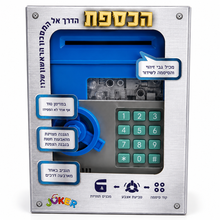 כספת חיסכון לילדים עם קוד אישי – מגוון צבעים (אונליין בלבד)