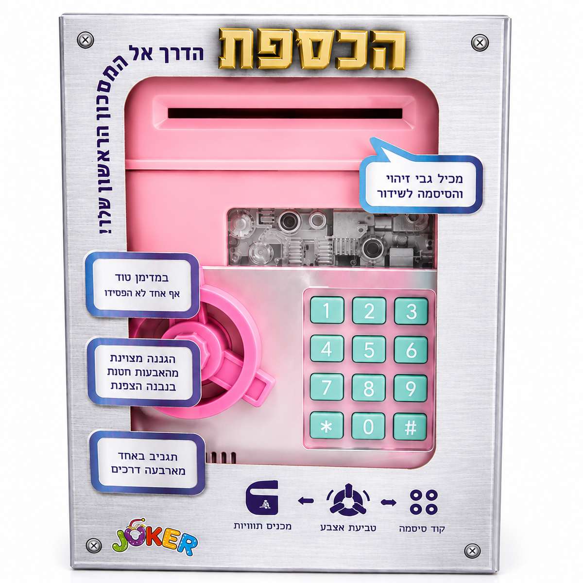 כספת חיסכון לילדים עם קוד אישי – מגוון צבעים (אונליין בלבד)