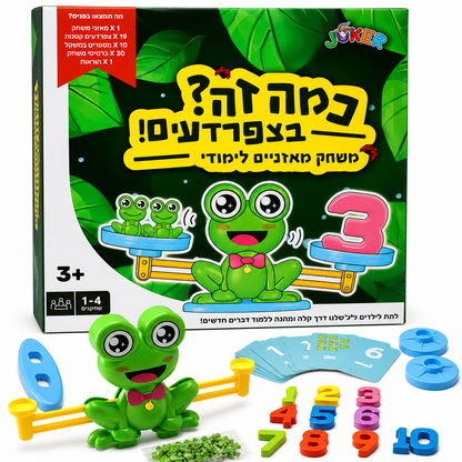 כמה זה בצפרדעים -(אונליין בלבד)