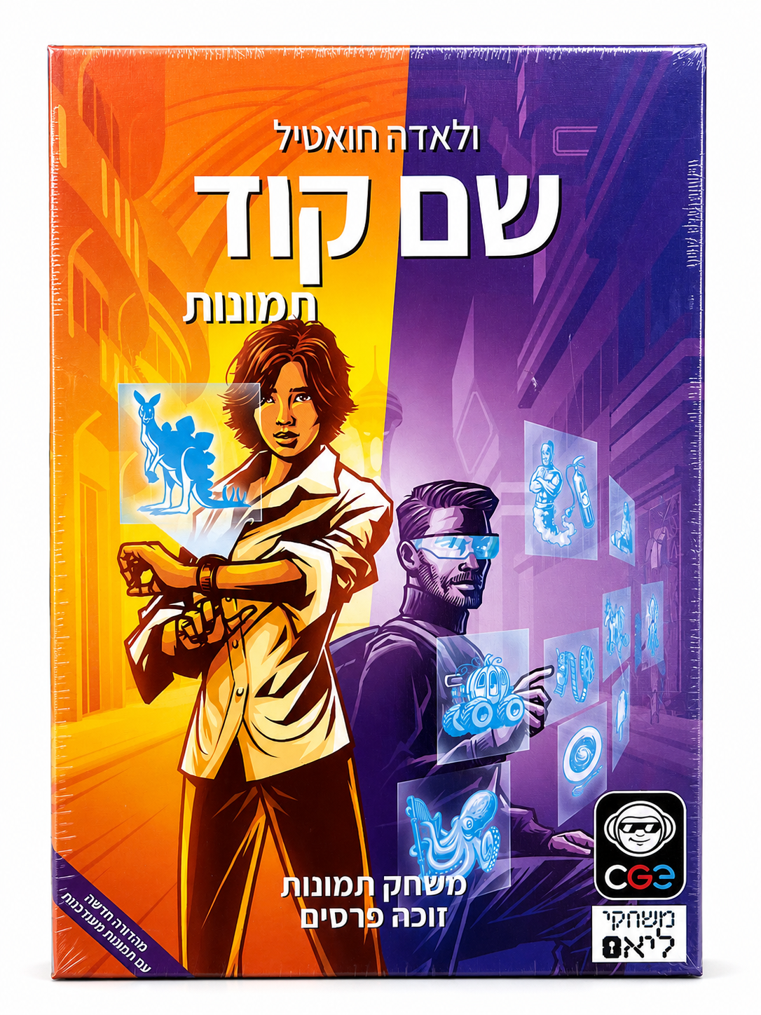 שם קוד תמונות – משחק תמונות ורמזים